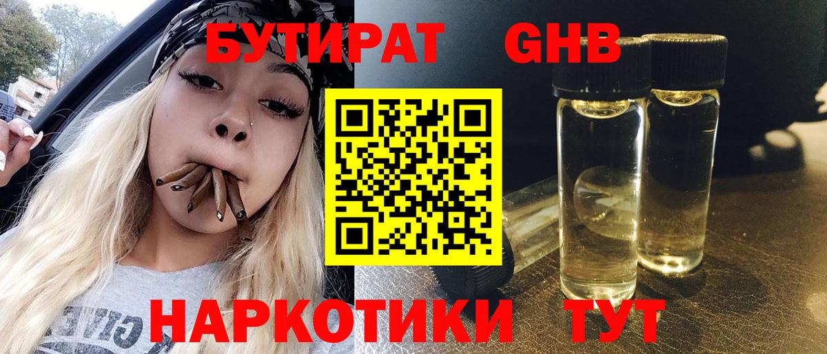 Бутират GHB Нарткала
