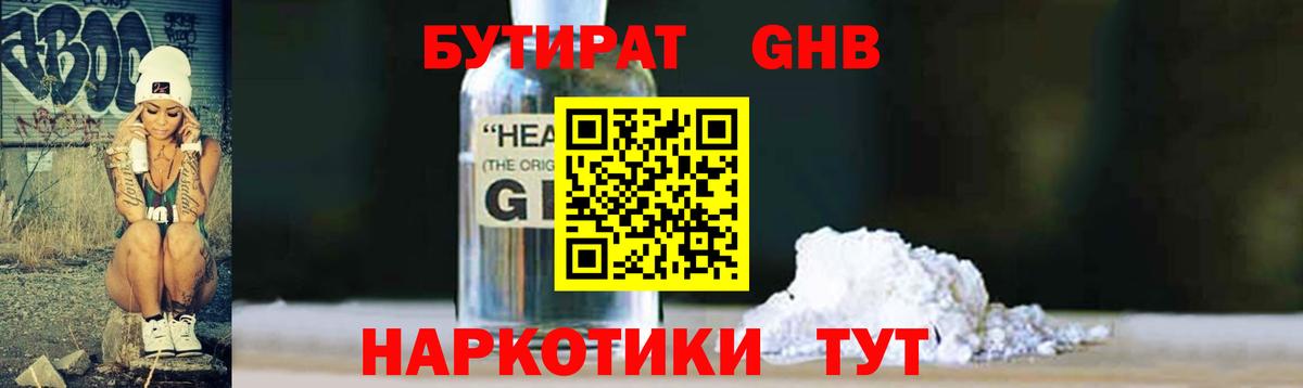 БУТИРАТ  Вход с VPN  Нарткала  Бутират оксибутират 