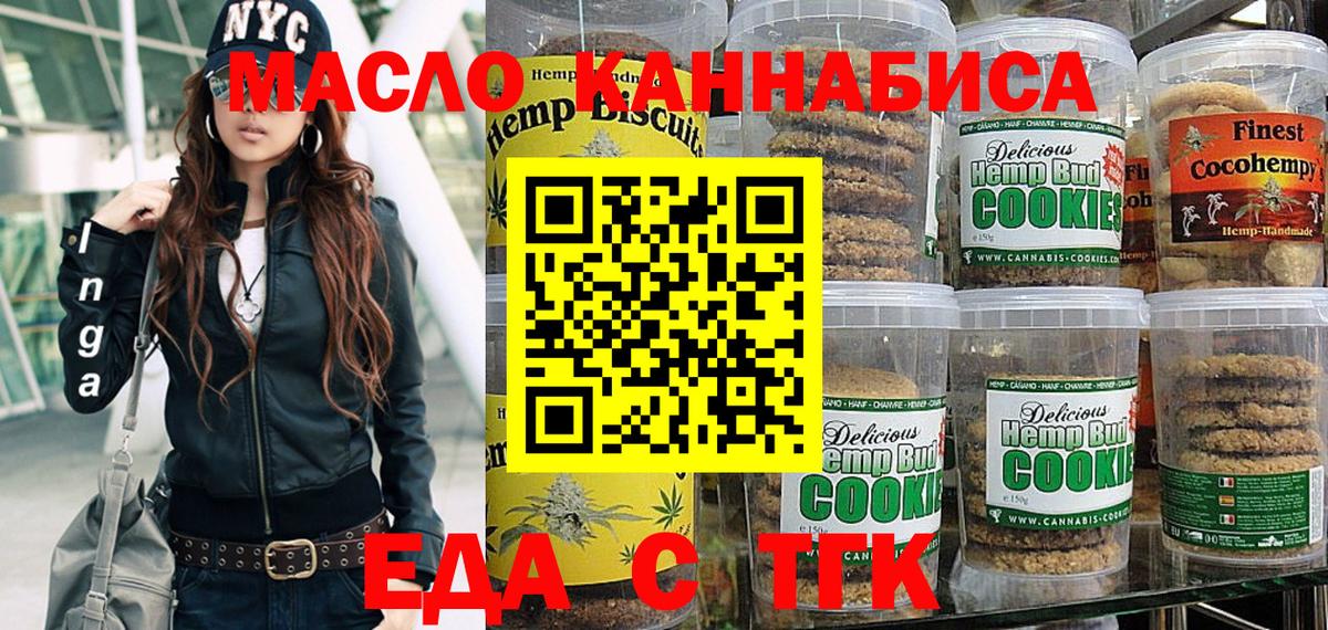 Еда ТГК марихуана  Вход с VPN  Нарткала 