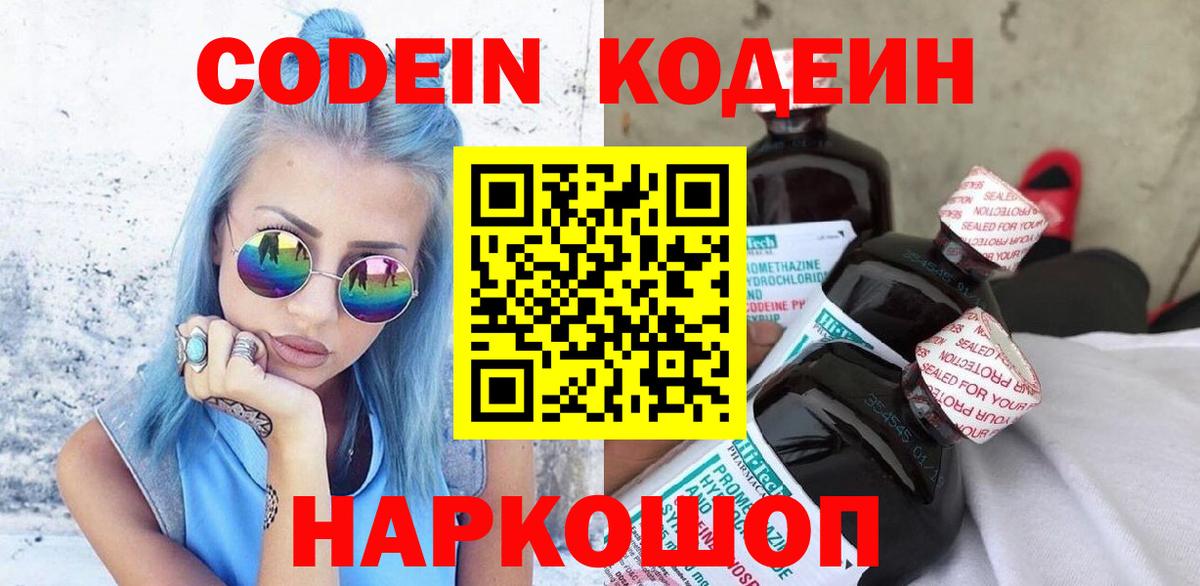 Codein Purple Drank  Вход с VPN  Нарткала 