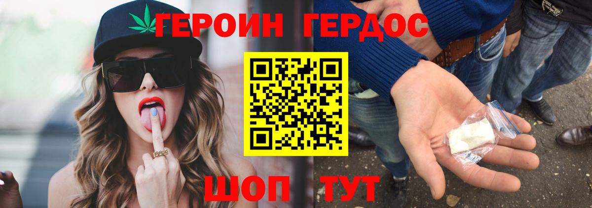 ГЕРОИН герыч Нарткала