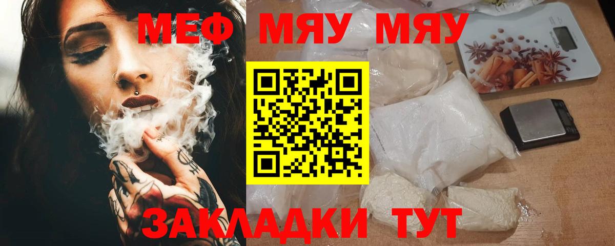 МЯУ-МЯУ mephedrone  Вход с VPN  МЕФ  МЯУ-МЯУ мука  Нарткала 