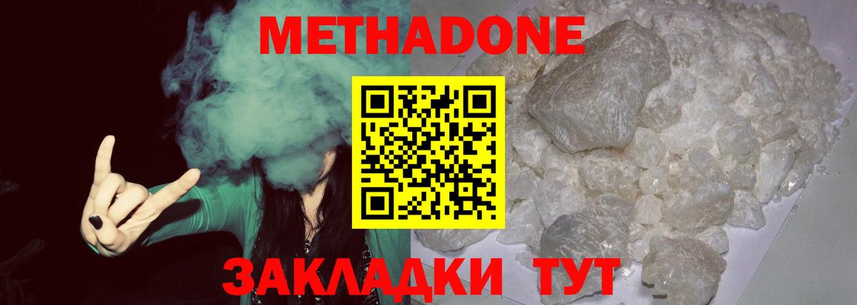 МЕТАДОН кристалл Нарткала
